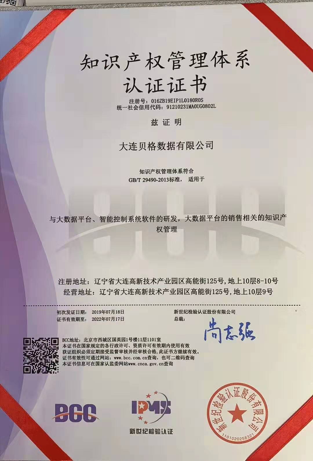 滚球体育（中国）有限公司获得知识产权管理体系认证